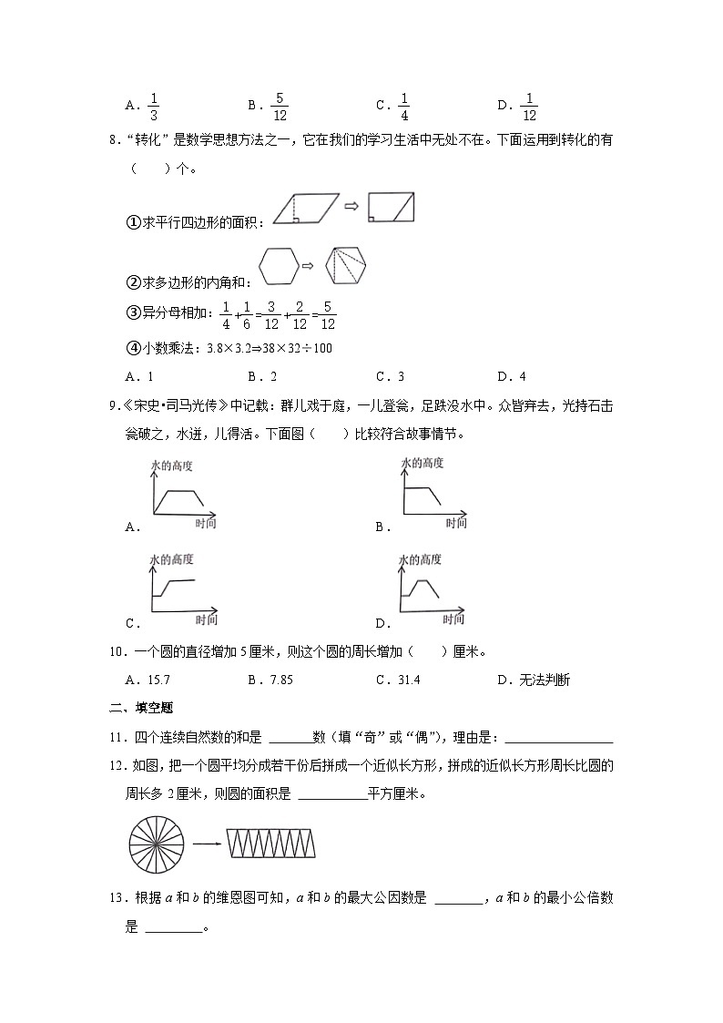 江苏省扬州市宝应县2022-2023学年五年级下学期期末数学试卷02