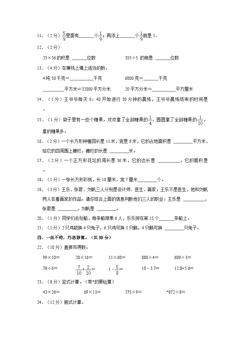 陕西省汉中市洋县2022-2023学年三年级下学期期末数学试卷第2页