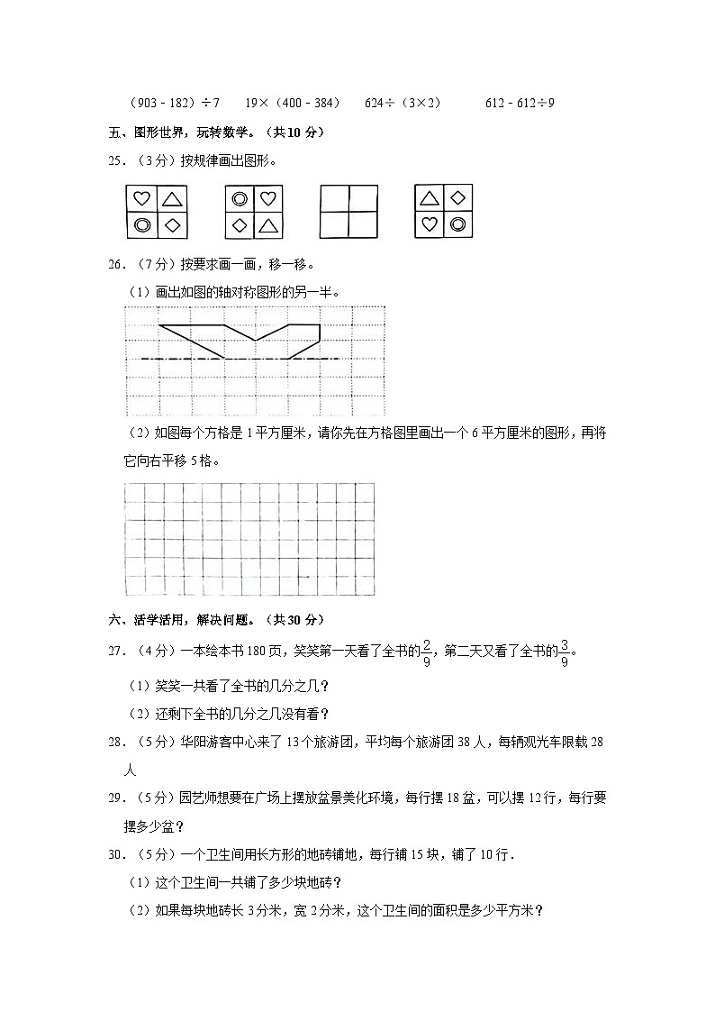 陕西省汉中市洋县2022-2023学年三年级下学期期末数学试卷第3页