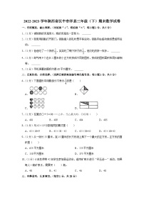 陕西省汉中市洋县2022-2023学年三年级下学期期末数学试卷.1