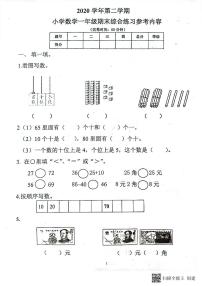 广东省广州市海珠区新港路小学2020-2021学年一年级下学期期末考试数学试卷