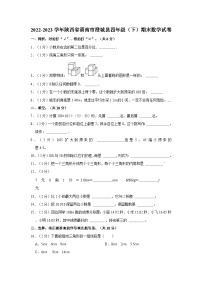 2022-2023学年陕西省渭南市澄城县四年级下学期期末数学试卷（含解析）