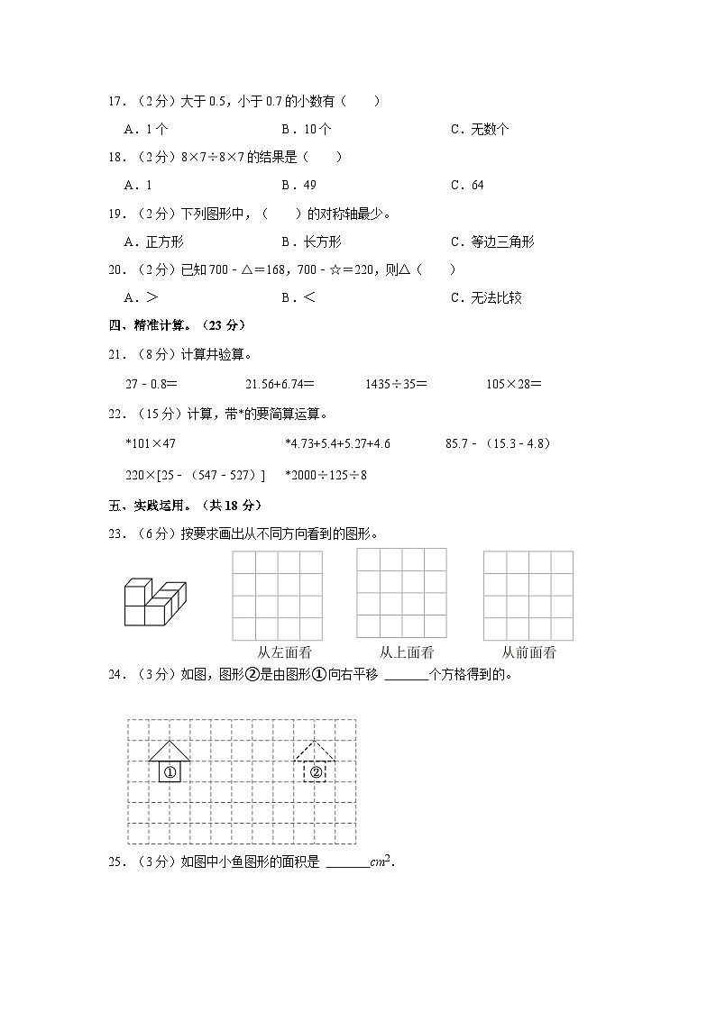 2022-2023学年陕西省渭南市澄城县四年级下学期期末数学试卷（含解析）02