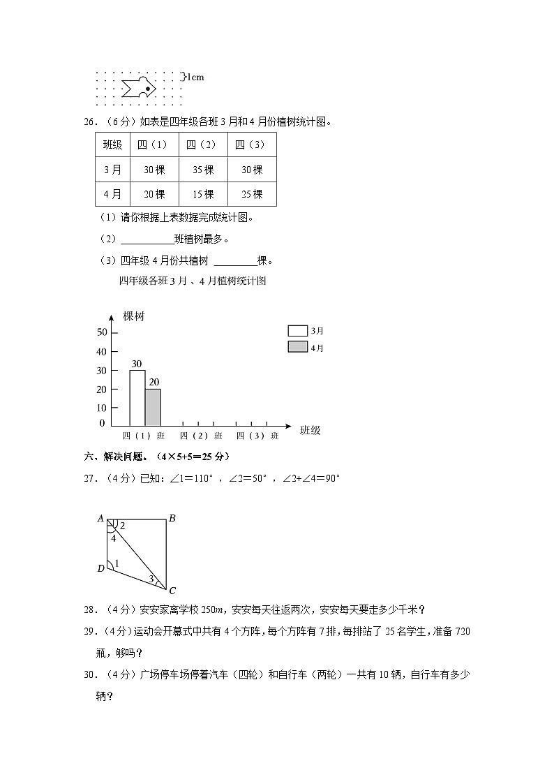 2022-2023学年陕西省渭南市澄城县四年级下学期期末数学试卷（含解析）03