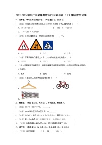 2022-2023学年广东省珠海市斗门区四年级下学期期末数学试卷（含解析）