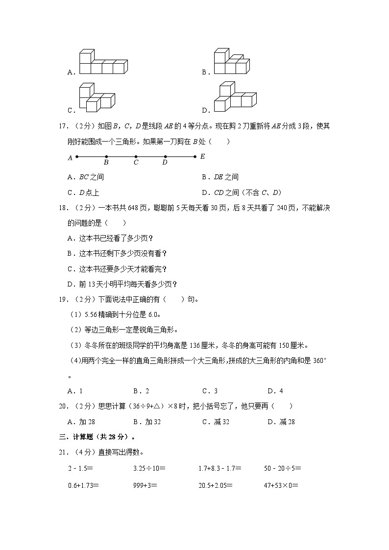 2022-2023学年浙江省绍兴市柯桥区四年级下学期期末数学试卷（含解析）03