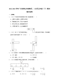 2022-2023学年广东省佛山市南海区、三水区五年级下学期期末数学试卷（含解析）