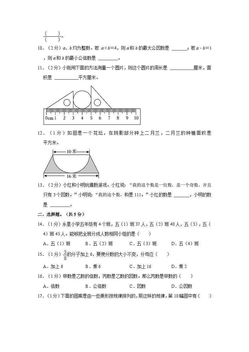 2022-2023学年江苏省南京市鼓楼区五年级下学期期末数学试卷（含解析）02