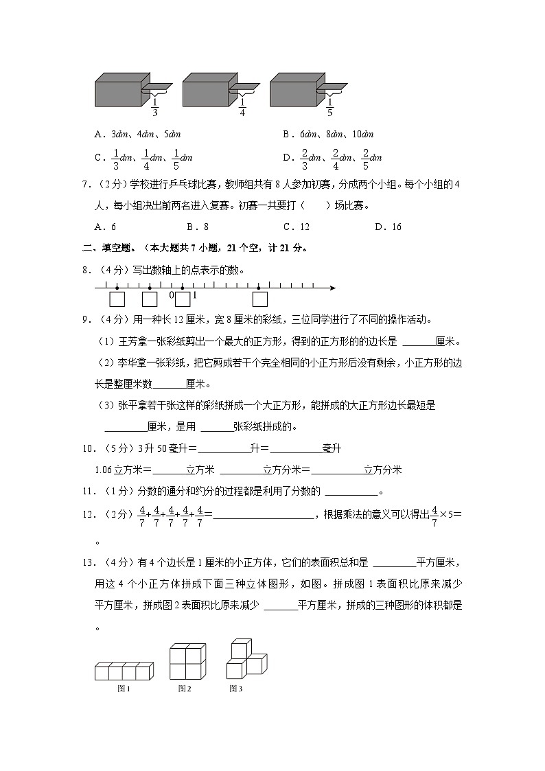 2022-2023学年山东省德州市齐河县五年级下学期期末数学试卷（含解析）02