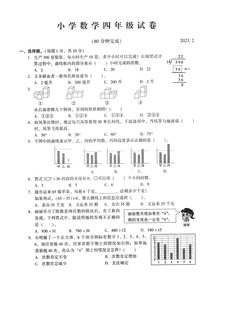江苏省苏州市常熟市2022-2023学年四年级上学期期末数学试卷01