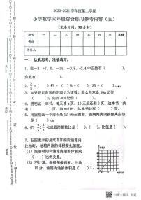 广东省广州市海珠区新港路小学2020-2021学年六年级下学期数学期末考试数学试卷