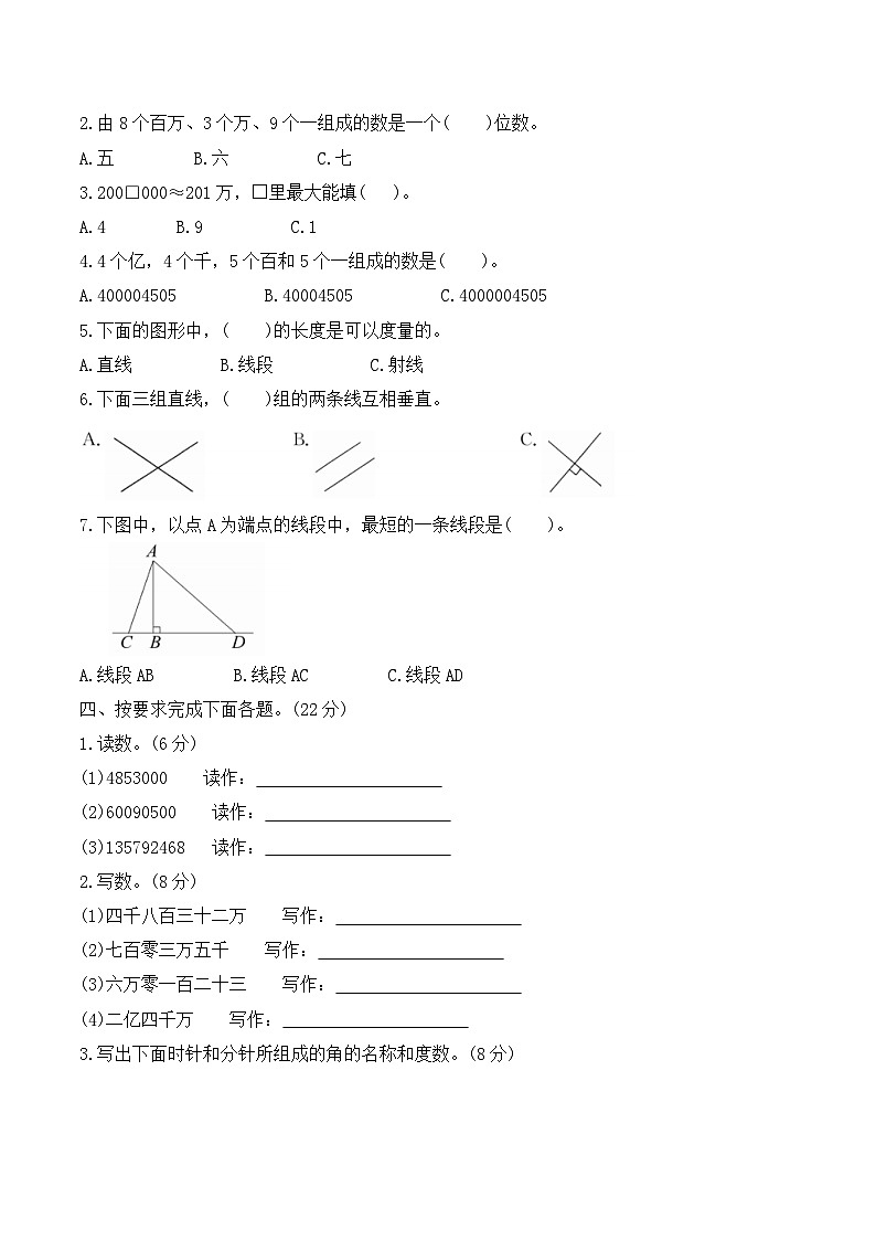 第一次月考测试卷1-2单元（试题）-四年级上册数学北师大版第2页