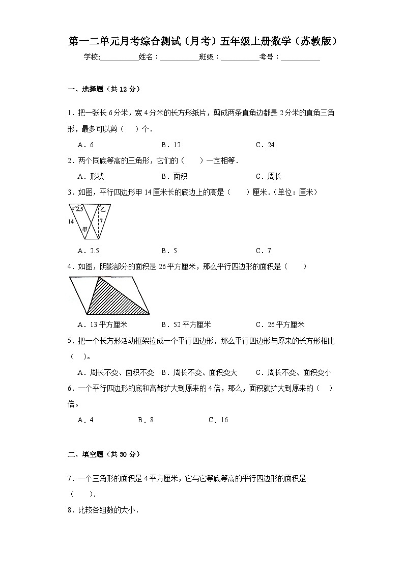 第一二单元月考综合测试（月考）五年级上册数学苏教版01