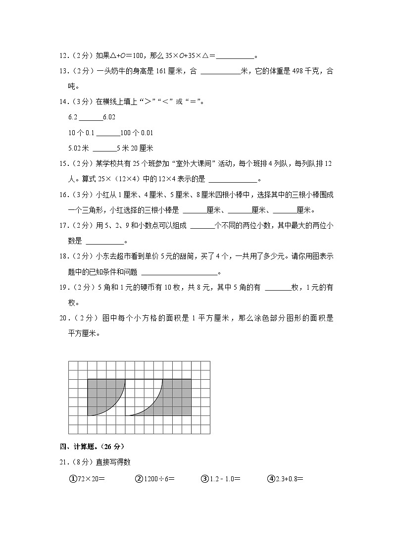 广东省珠海市斗门区2022-2023学年四年级下学期期末数学试卷02