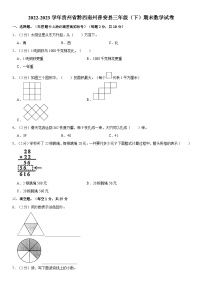 贵州省黔西南布依族苗族自治州普安县2022-2023学年三年级下学期期末数学试卷.1