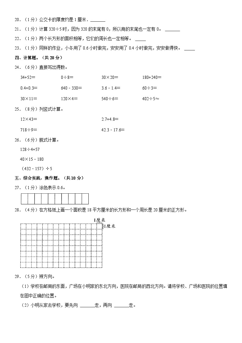 贵州省黔西南布依族苗族自治州普安县2022-2023学年三年级下学期期末数学试卷.103