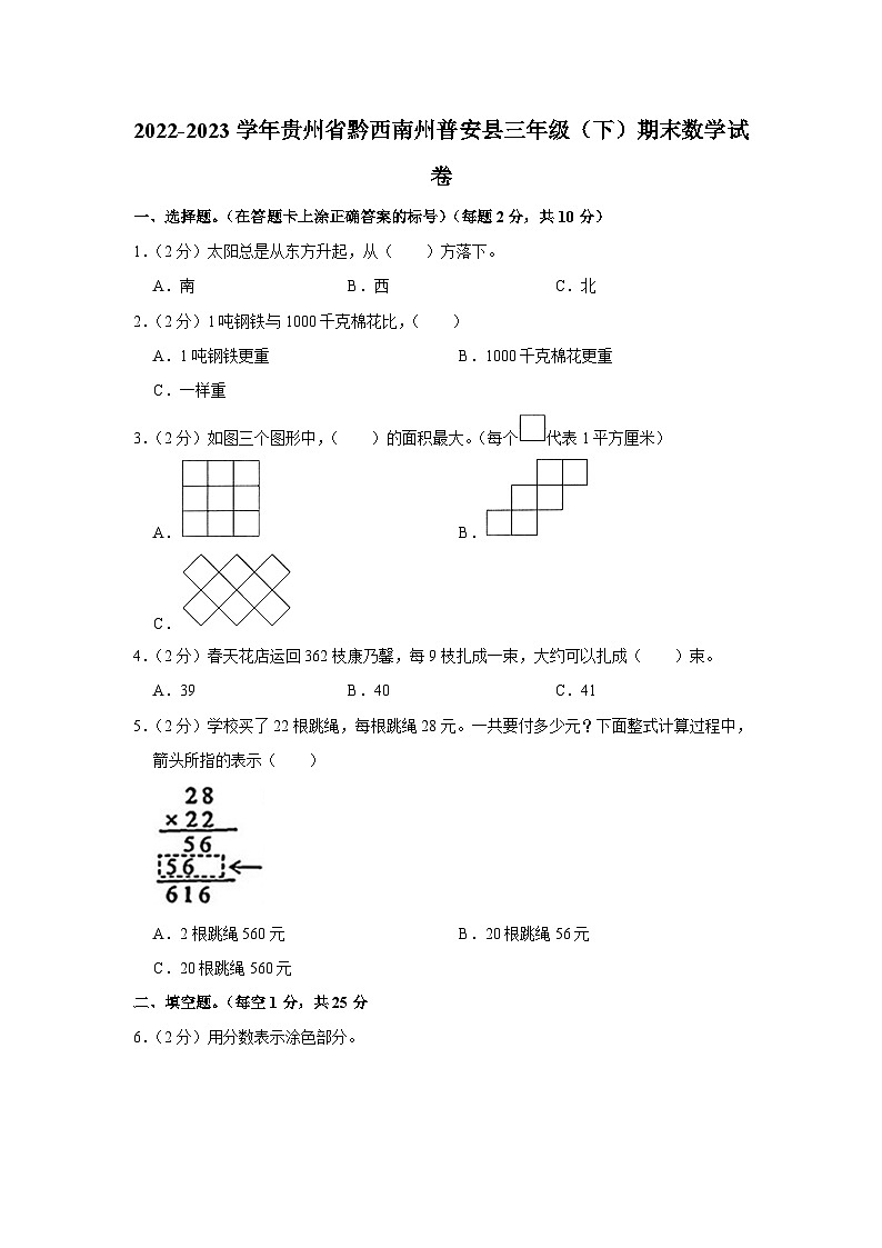 贵州省黔西南布依族苗族自治州普安县2022-2023学年三年级下学期期末数学试卷01