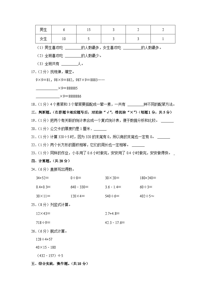 贵州省黔西南布依族苗族自治州普安县2022-2023学年三年级下学期期末数学试卷03