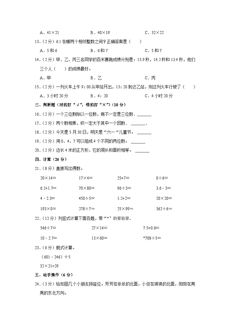 新疆维吾尔自治区昌吉回族自治州2022-2023学年三年级下学期期末数学试卷02