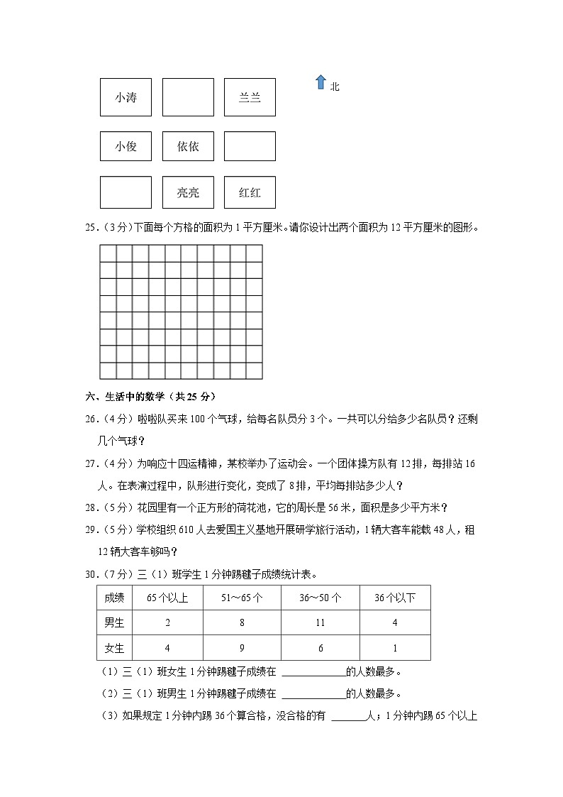 新疆维吾尔自治区昌吉回族自治州2022-2023学年三年级下学期期末数学试卷03