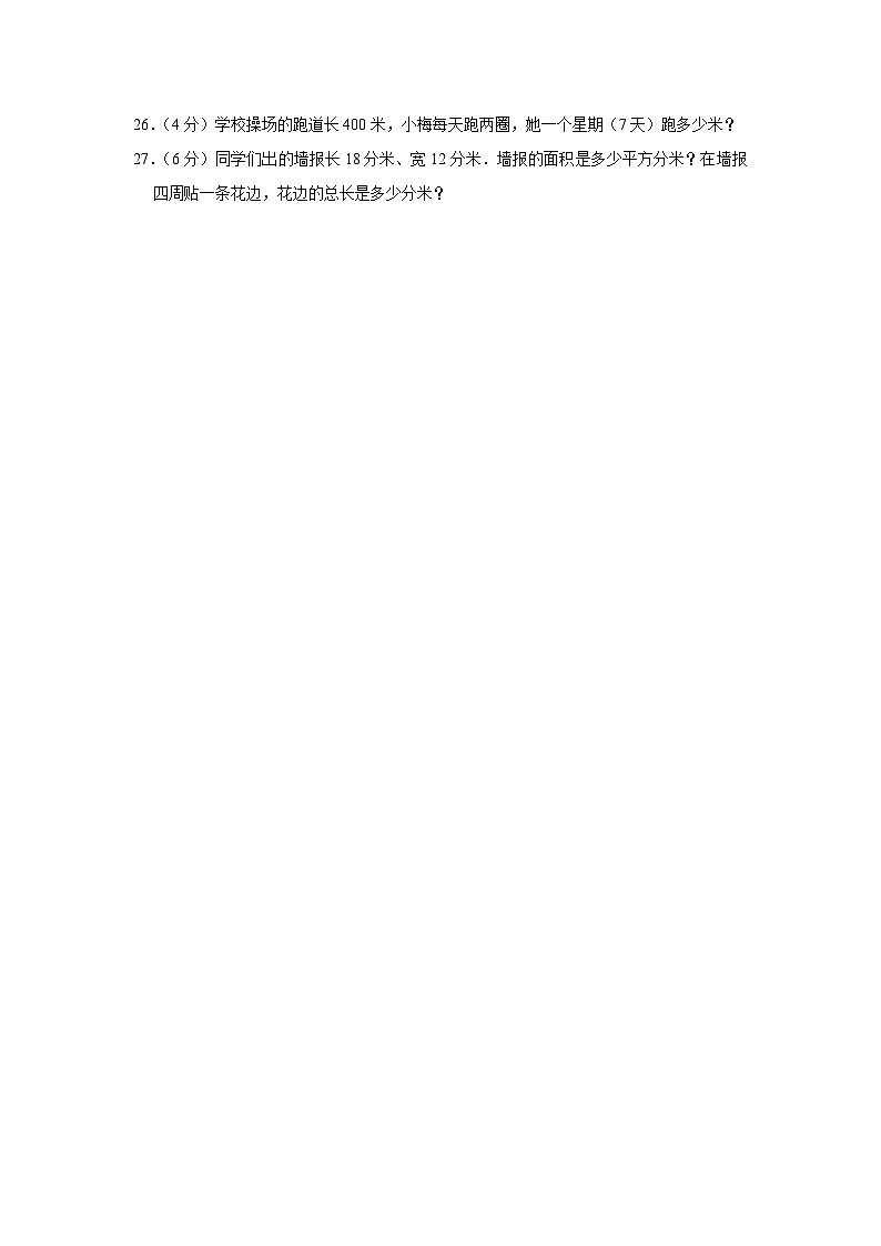 新疆维吾尔自治区和田地区2022-2023学年三年级下学期期末数学试卷第3页