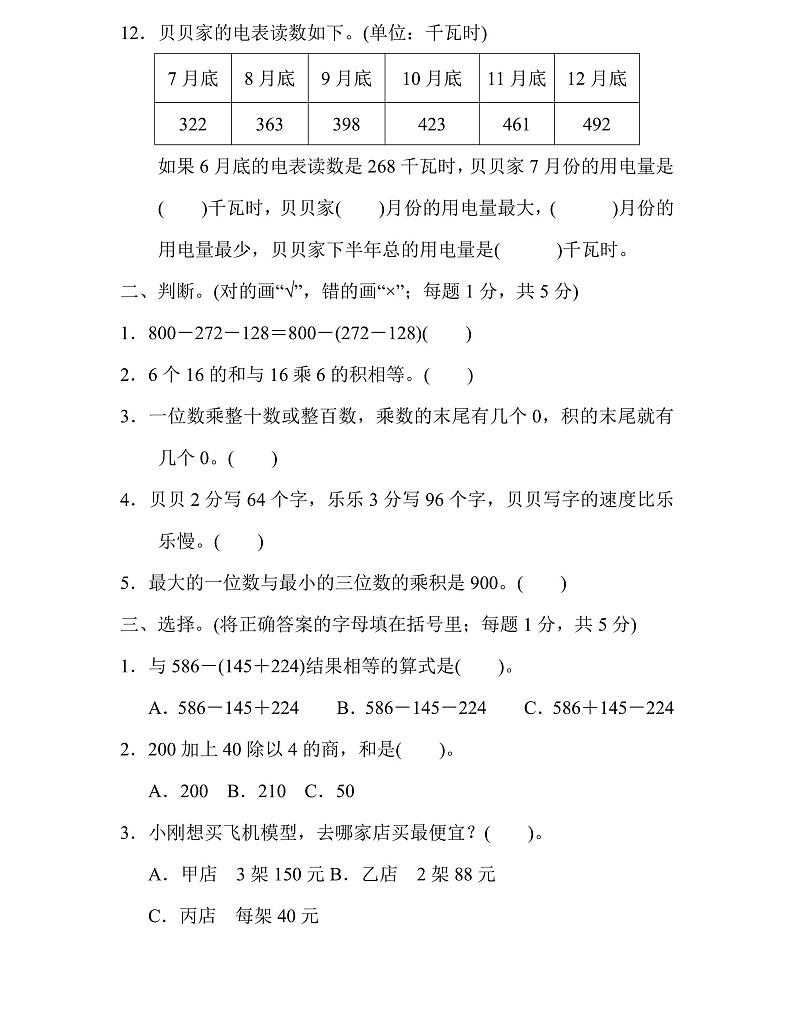 三年级上册数学北师版第3、4单元过关检测卷（含答案）第2页