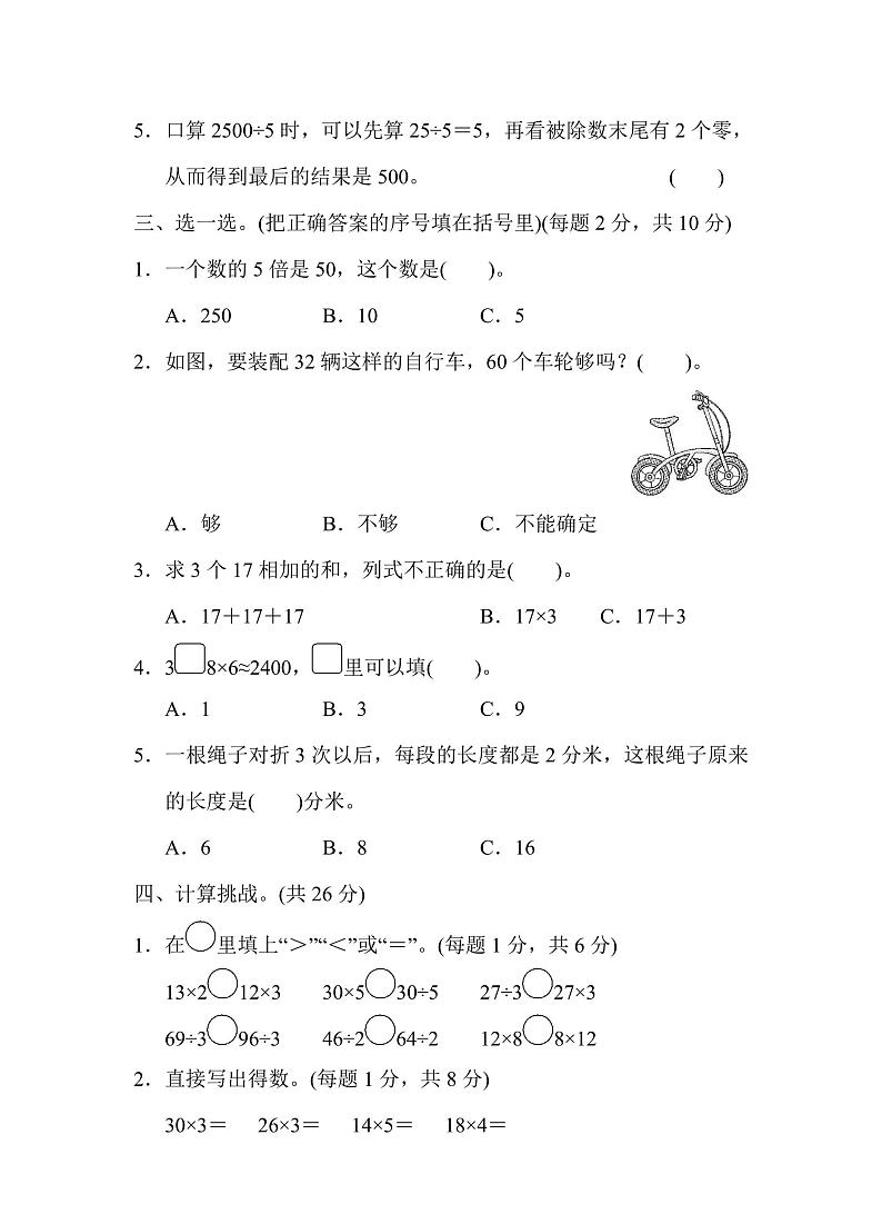 三年级上册数学北师版第4单元跟踪检测卷（含答案）第2页