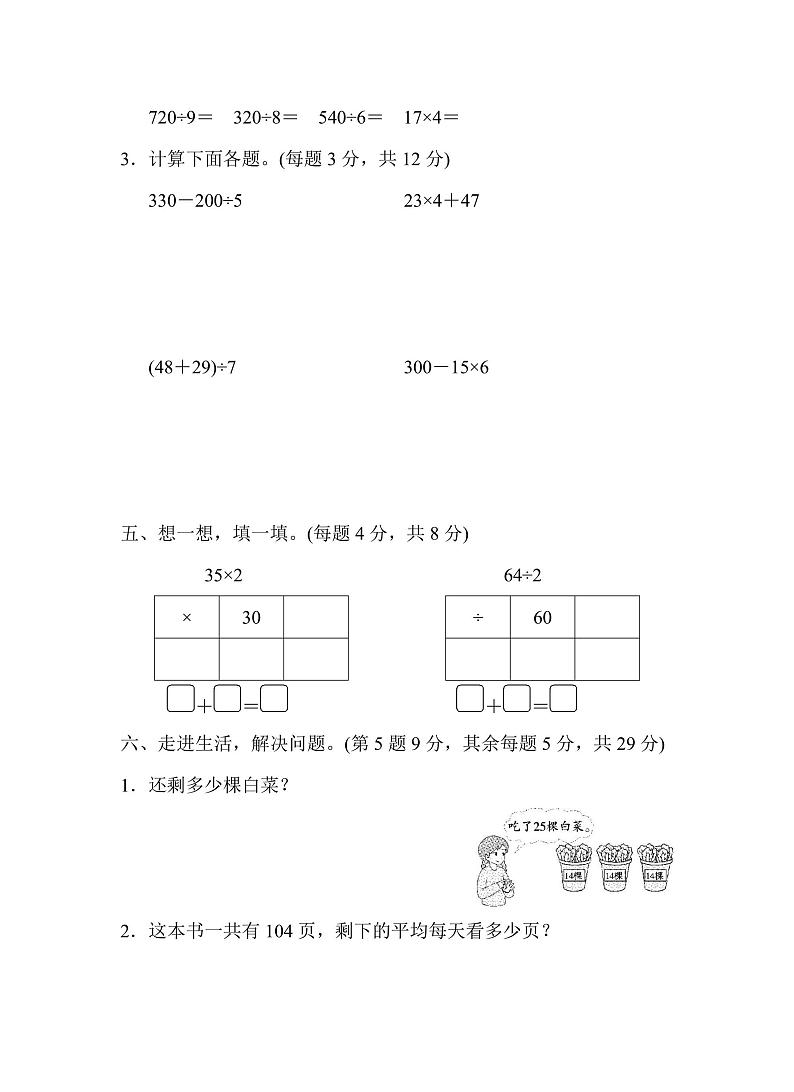 三年级上册数学北师版第4单元跟踪检测卷（含答案）第3页