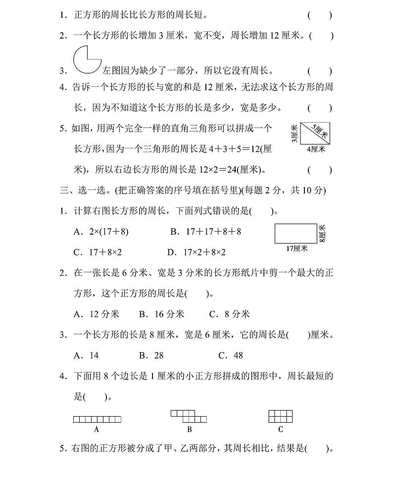 三年级上册数学北师版第5单元跟踪检测卷（含答案）第2页