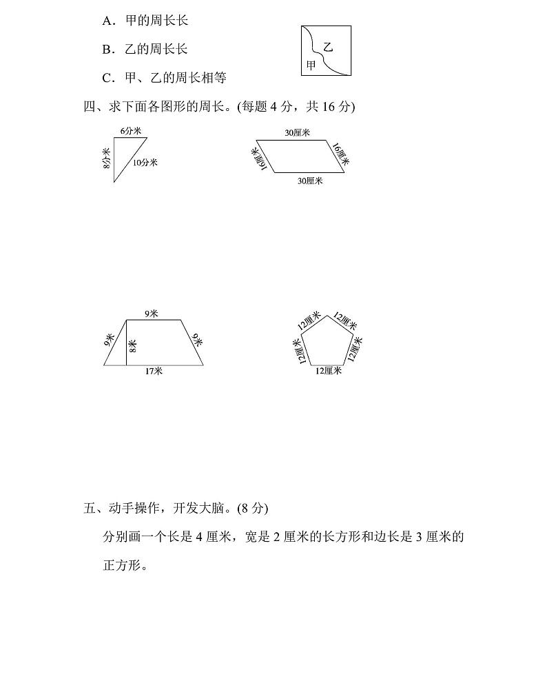 三年级上册数学北师版第5单元跟踪检测卷（含答案）第3页