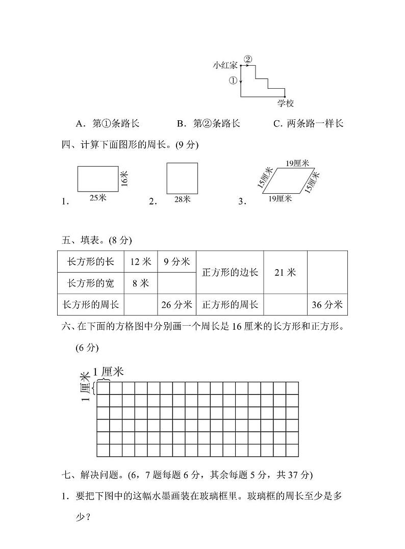 三年级上册数学北师版第5单元过关检测卷（含答案）第3页