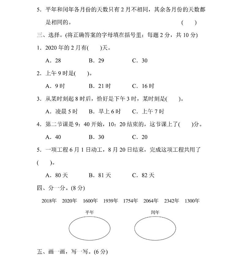 三年级上册数学北师版第7单元过关检测卷（含答案）第2页