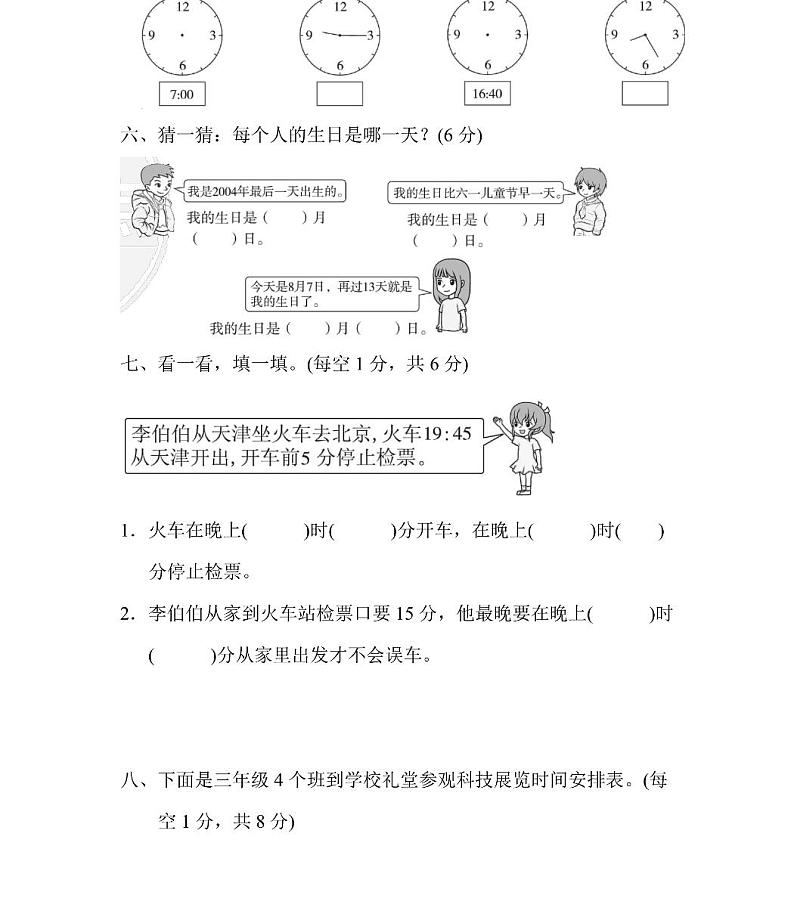 三年级上册数学北师版第7单元过关检测卷（含答案）第3页