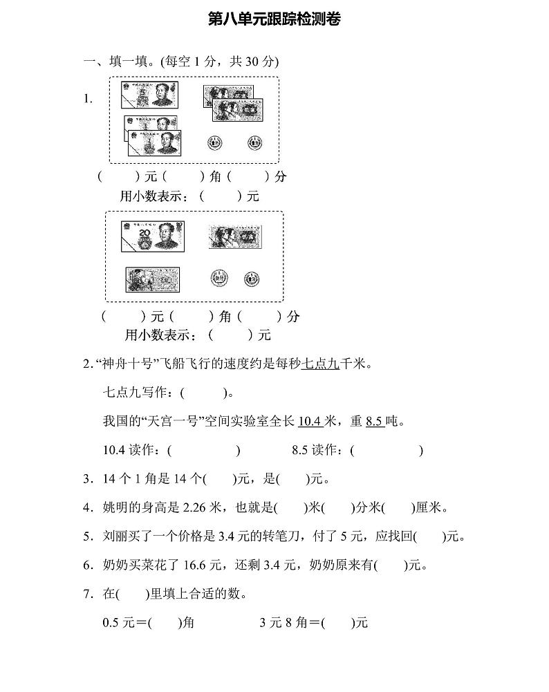 三年级上册数学北师版第8单元跟踪检测卷（含答案）第1页