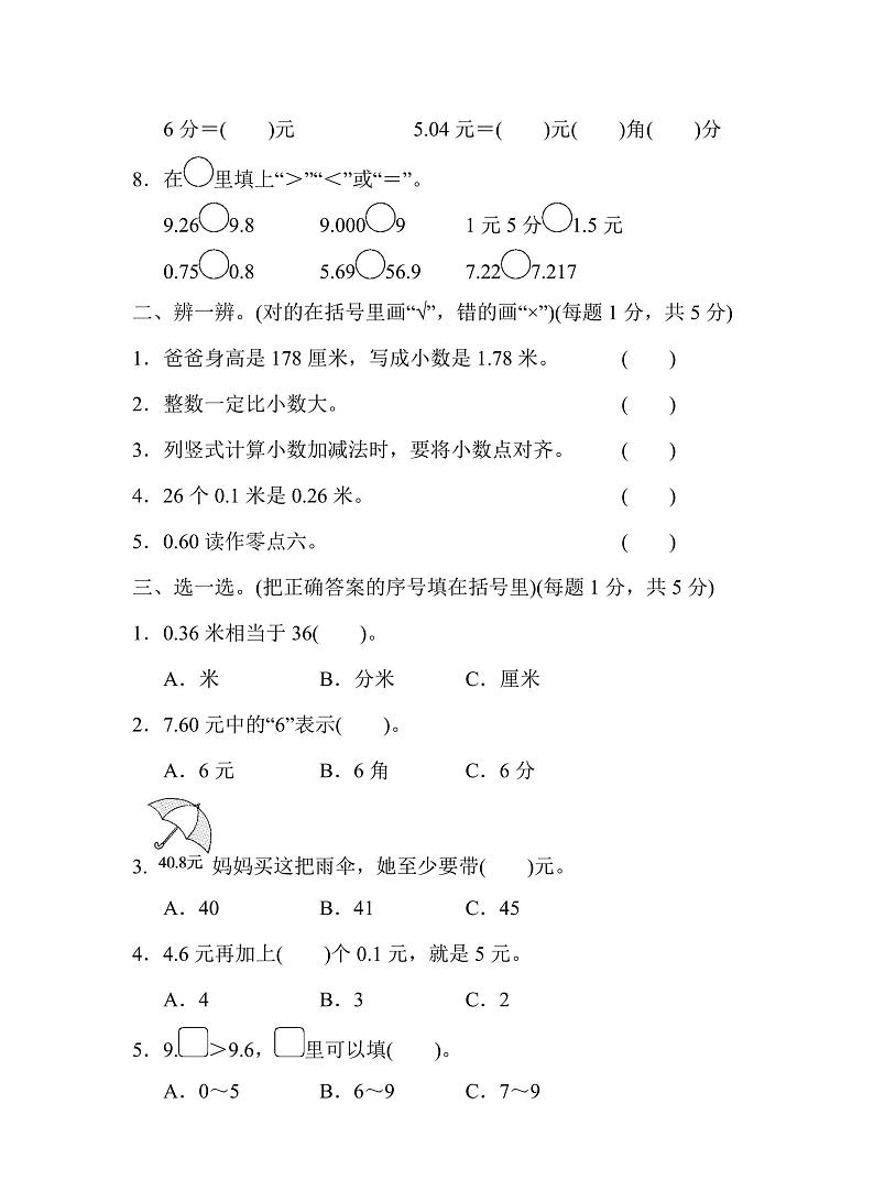 三年级上册数学北师版第8单元跟踪检测卷（含答案）第2页