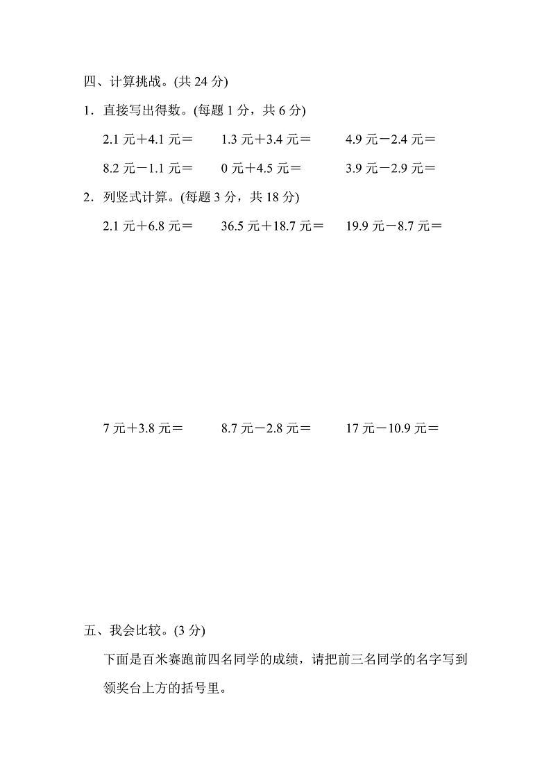 三年级上册数学北师版第8单元跟踪检测卷（含答案）第3页