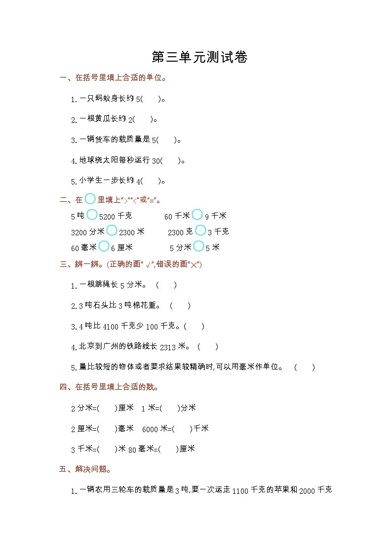 数学人教版三年级上册第三单元测试卷01