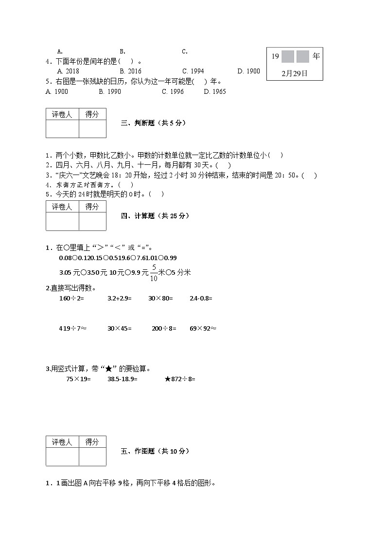 人教版数学三年级下册期末质量检查试卷（4）第2页