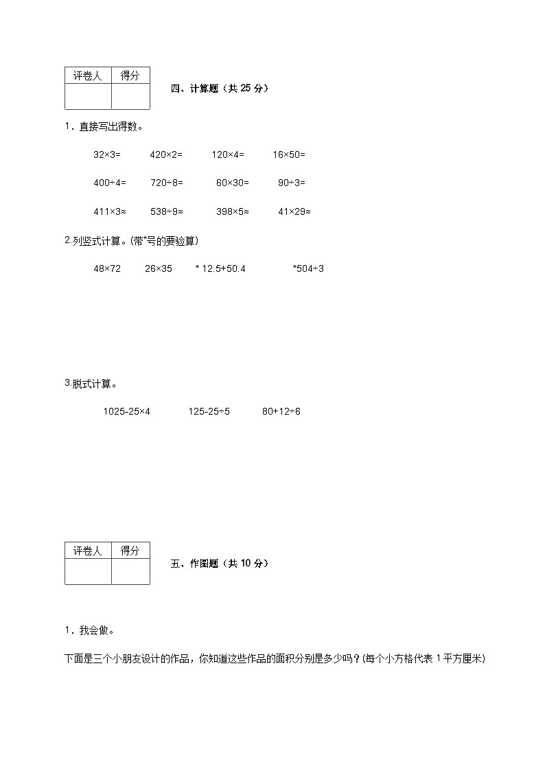 人教版数学三年级下册期末质量检查试卷（5）第3页