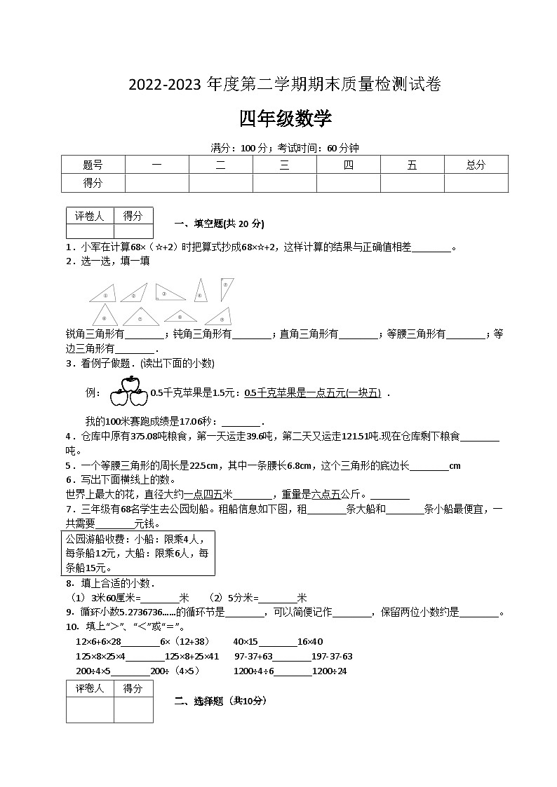 人教版数学四年级下册期末质量检查试卷（2）第1页