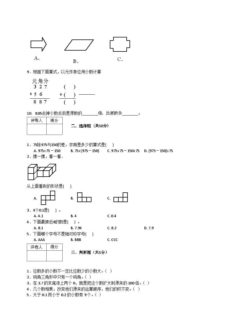 人教版数学四年级下册期末质量检查试卷（4）第2页