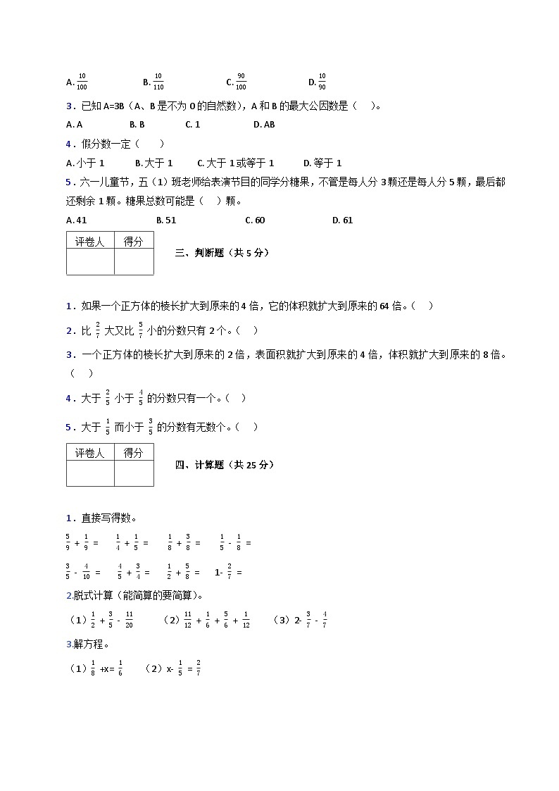 人教版数学五年级下册期末质量检查试卷（1）第2页