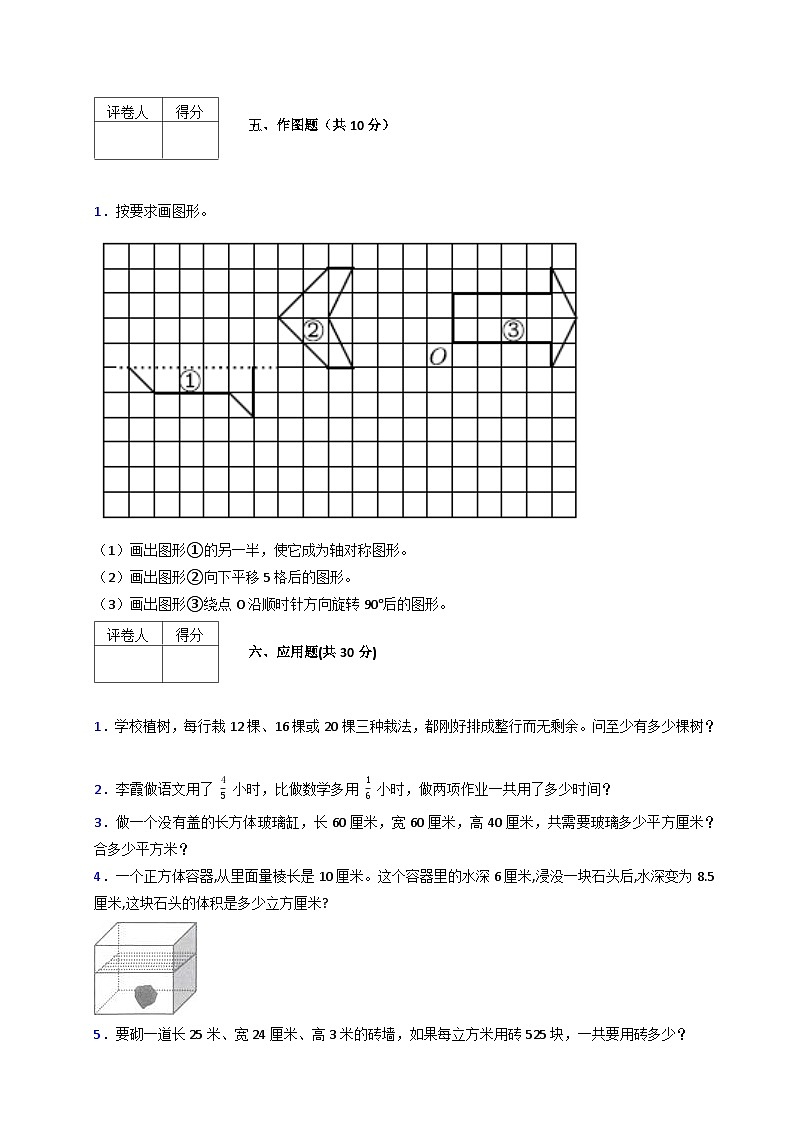人教版数学五年级下册期末质量检查试卷（1）第3页