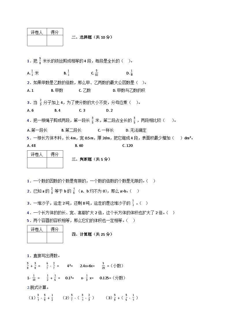 人教版数学五年级下册期末质量检查试卷（2）第2页