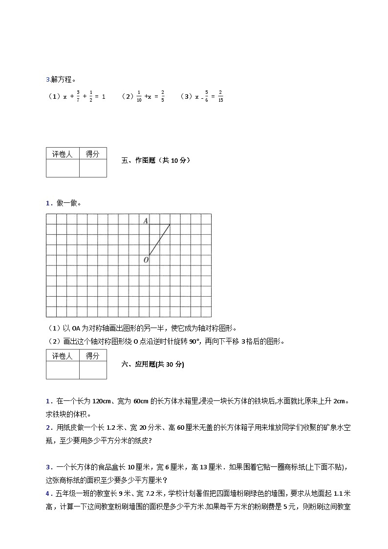 人教版数学五年级下册期末质量检查试卷（2）第3页