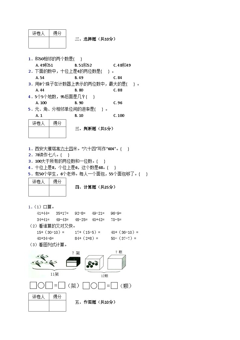 人教版数学一年级下册期末质量检查试卷（1）第2页