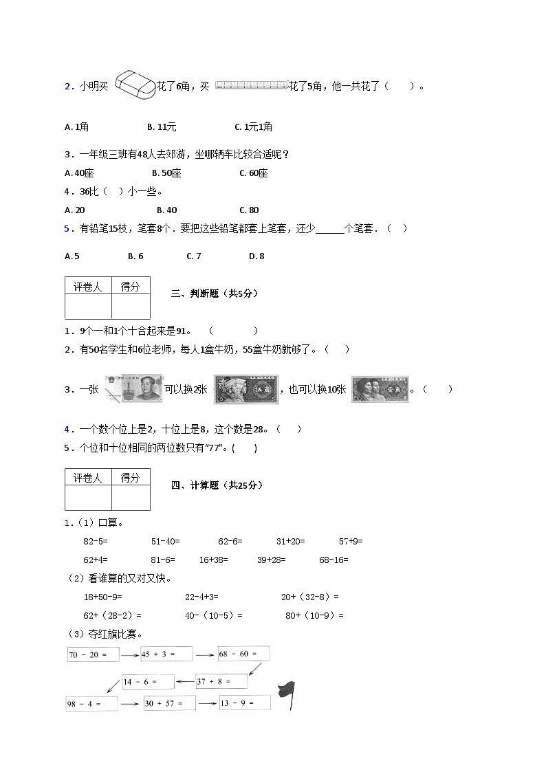 人教版数学一年级下册期末质量检查试卷（4）第2页