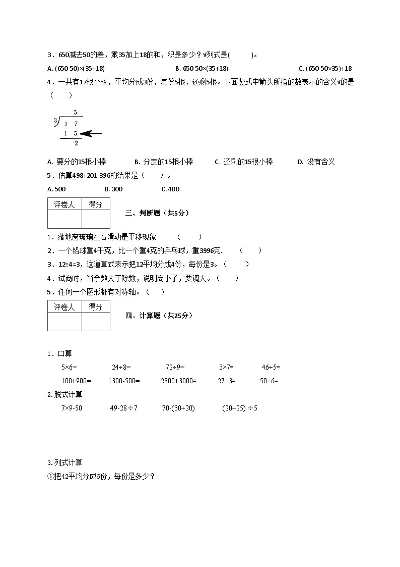人教版数学二年级下册期末质量检查试卷（2）第2页