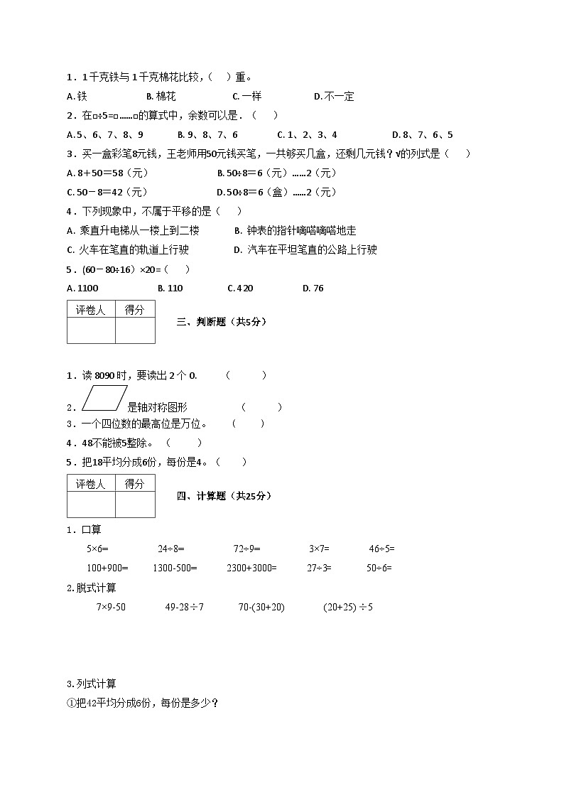 人教版数学二年级下册期末质量检查试卷（4）第2页