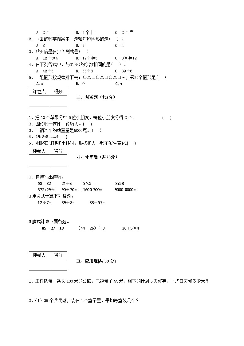 人教版数学二年级下册期末质量检查试卷（5）第2页